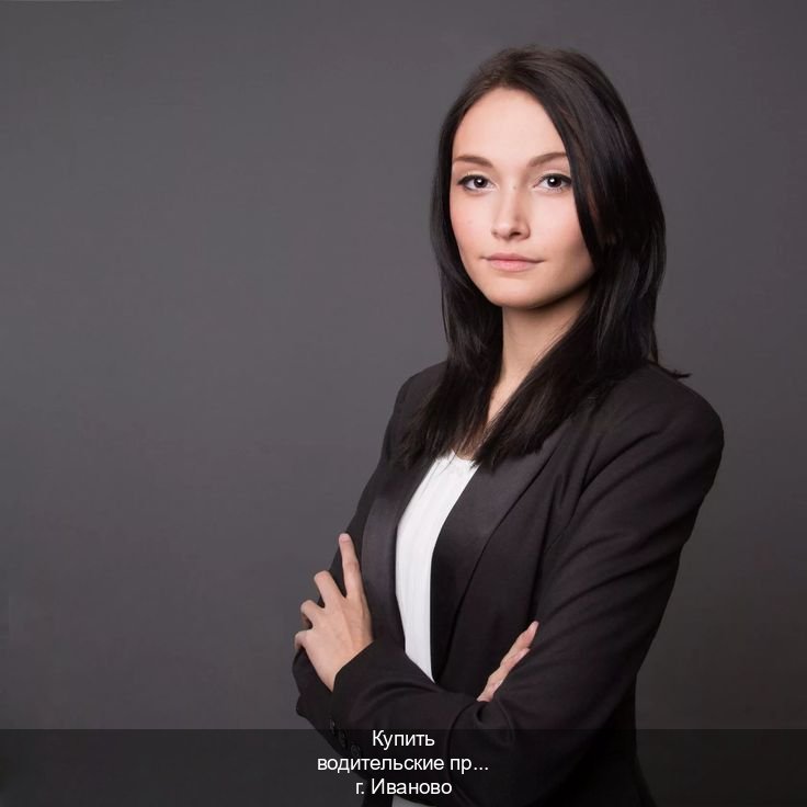 Сделать ВУ в г. Иваново (Купить водительские права категории B в Иваново — Анонимно и надежно) - инструктор Сергей 54