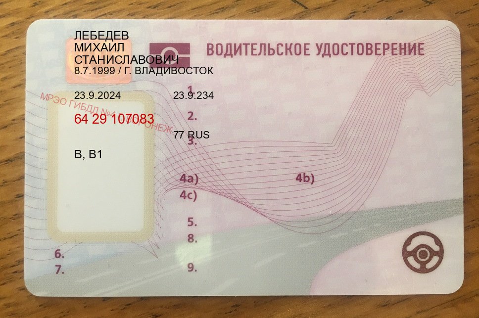 Оформление корочки в г. Иваново (Водительские права купить в Иваново) - пример бланка 76 Оформление корочки в г. Иваново (Водительские права купить в Иваново) - пример бланка 76