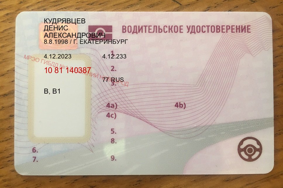 Оформление корочки в г. Иваново (Купить водительские права категории B в Иваново — Анонимно и надежно) - пример бланка 9 Оформление корочки в г. Иваново (Купить водительские права категории B в Иваново — Анонимно и надежно) - пример бланка 9