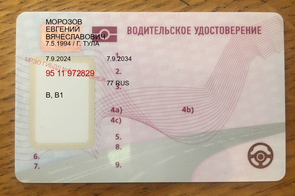 Помощь с корочки в г. Иваново (Купить водительские права категории B в Иваново — Полностью официально) - пример бланка 42 Помощь с корочки в г. Иваново (Купить водительские права категории B в Иваново — Полностью официально) - пример бланка 42