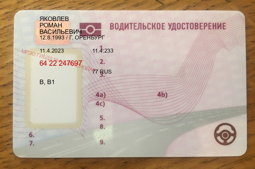 Легальные удостоверение в г. Иваново (Купить водительские права в Иваново) - лицевая сторона 57 Легальные удостоверение в г. Иваново (Купить водительские права в Иваново) - лицевая сторона 57