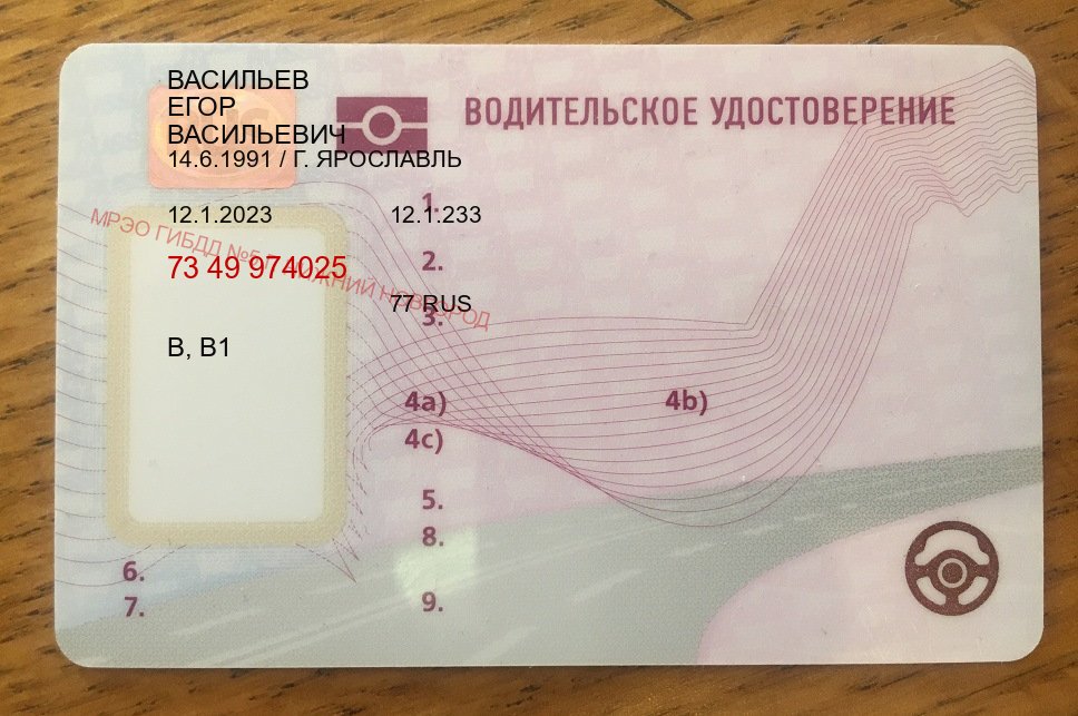 Получить ВУ в г. Иваново (Купить водительское удостоверение в Иваново) - пример бланка 88 Получить ВУ в г. Иваново (Купить водительское удостоверение в Иваново) - пример бланка 88