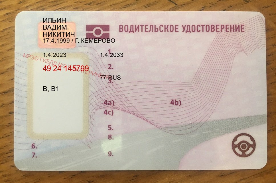 Сделать документы в г. Иваново (Купить водительские права категории B в Иваново — Анонимно и надежно) - пример бланка 98 Сделать документы в г. Иваново (Купить водительские права категории B в Иваново — Анонимно и надежно) - пример бланка 98