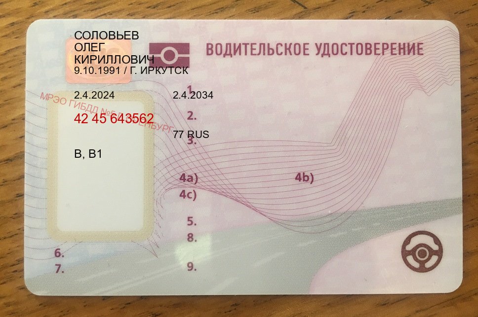 Сделать удостоверение в г. Иваново (Купить новое водительское удостоверение в Иваново — Возврат прав) - пример бланка 60