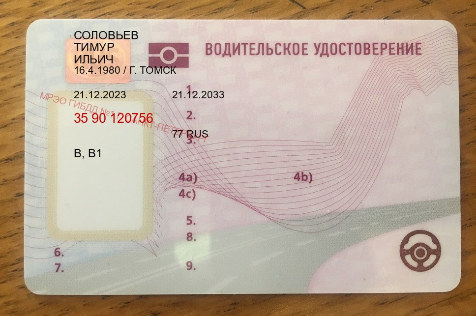 Легальные права в г. Иваново (Купить дубликат прав после лишения в Иваново — Любая прописка) - лицевая сторона 86